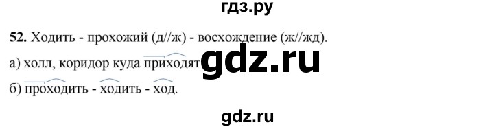 ГДЗ по русскому языку 3 класс Нечаева рабочая тетрадь  часть 1. упражнение - 52, Решебник 2025