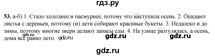 ГДЗ по русскому языку 3 класс Нечаева рабочая тетрадь  часть 1. упражнение - 53, Решебник 2025