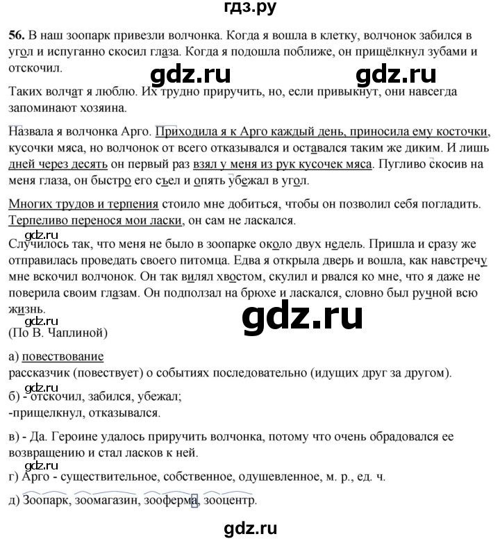 ГДЗ по русскому языку 3 класс Нечаева рабочая тетрадь  часть 1. упражнение - 56, Решебник 2025