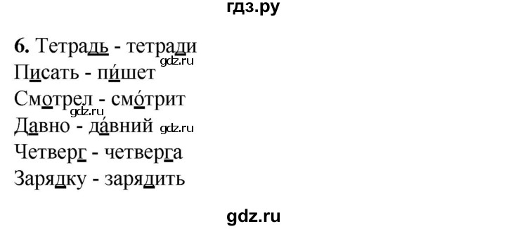 ГДЗ по русскому языку 3 класс Нечаева рабочая тетрадь  часть 1. упражнение - 6, Решебник 2025
