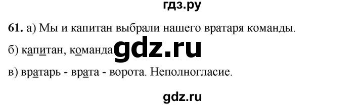 ГДЗ по русскому языку 3 класс Нечаева рабочая тетрадь  часть 1. упражнение - 61, Решебник 2025