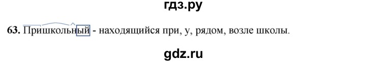 ГДЗ по русскому языку 3 класс Нечаева рабочая тетрадь  часть 1. упражнение - 63, Решебник 2025