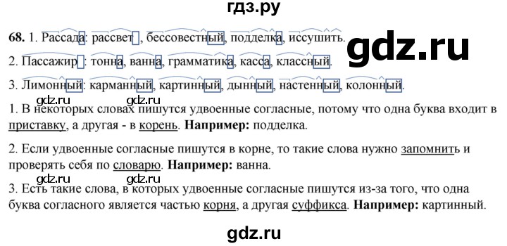 ГДЗ по русскому языку 3 класс Нечаева рабочая тетрадь  часть 1. упражнение - 68, Решебник 2025