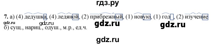 ГДЗ по русскому языку 3 класс Нечаева рабочая тетрадь  часть 1. упражнение - 7, Решебник 2025