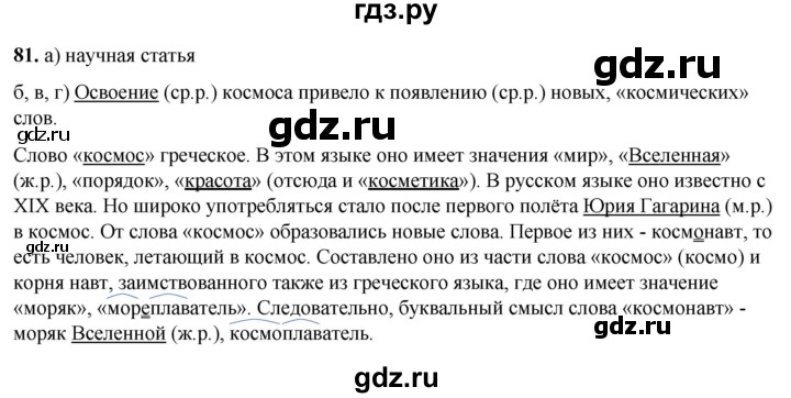 ГДЗ по русскому языку 3 класс Нечаева рабочая тетрадь  часть 1. упражнение - 81, Решебник 2025