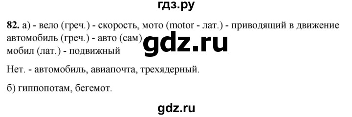 ГДЗ по русскому языку 3 класс Нечаева рабочая тетрадь  часть 1. упражнение - 82, Решебник 2025