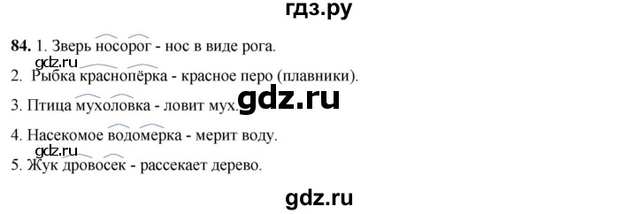 ГДЗ по русскому языку 3 класс Нечаева рабочая тетрадь  часть 1. упражнение - 84, Решебник 2025