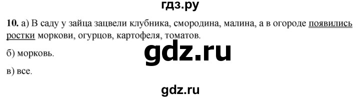 ГДЗ по русскому языку 3 класс Нечаева рабочая тетрадь  часть 2. упражнение - 10, Решебник 2025