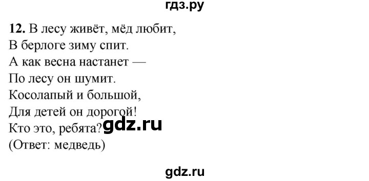 ГДЗ по русскому языку 3 класс Нечаева рабочая тетрадь  часть 2. упражнение - 12, Решебник 2025