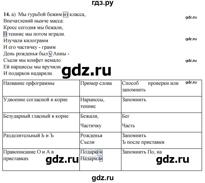 ГДЗ по русскому языку 3 класс Нечаева рабочая тетрадь  часть 2. упражнение - 14, Решебник 2025