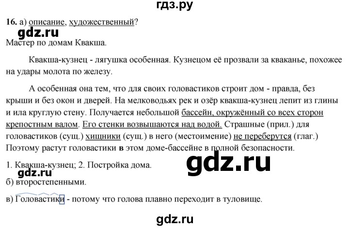 ГДЗ по русскому языку 3 класс Нечаева рабочая тетрадь  часть 2. упражнение - 16, Решебник 2025