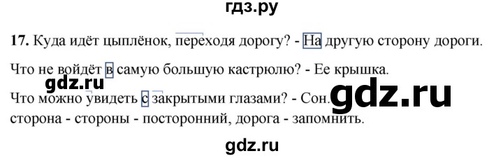 ГДЗ по русскому языку 3 класс Нечаева рабочая тетрадь  часть 2. упражнение - 17, Решебник 2025