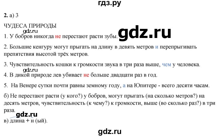 ГДЗ по русскому языку 3 класс Нечаева рабочая тетрадь  часть 2. упражнение - 2, Решебник 2025
