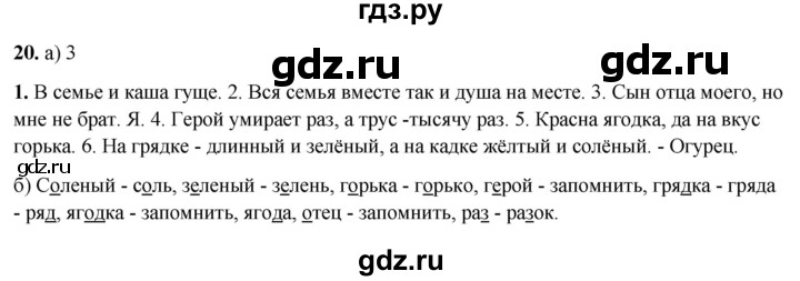 ГДЗ по русскому языку 3 класс Нечаева рабочая тетрадь  часть 2. упражнение - 20, Решебник 2025