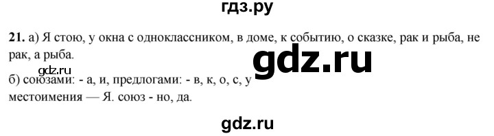 ГДЗ по русскому языку 3 класс Нечаева рабочая тетрадь  часть 2. упражнение - 21, Решебник 2025