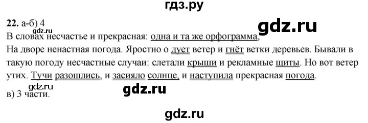 ГДЗ по русскому языку 3 класс Нечаева рабочая тетрадь  часть 2. упражнение - 22, Решебник 2025