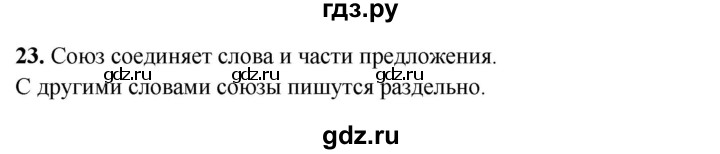 ГДЗ по русскому языку 3 класс Нечаева рабочая тетрадь  часть 2. упражнение - 23, Решебник 2025