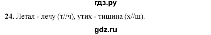 ГДЗ по русскому языку 3 класс Нечаева рабочая тетрадь  часть 2. упражнение - 24, Решебник 2025
