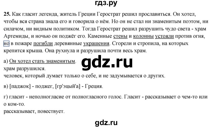 ГДЗ по русскому языку 3 класс Нечаева рабочая тетрадь  часть 2. упражнение - 25, Решебник 2025