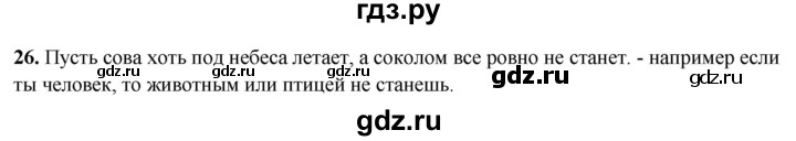 ГДЗ по русскому языку 3 класс Нечаева рабочая тетрадь  часть 2. упражнение - 26, Решебник 2025