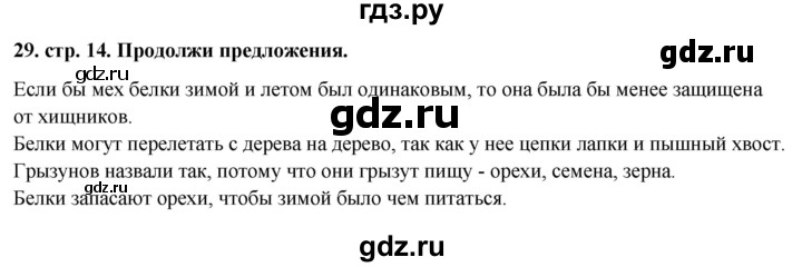 ГДЗ по русскому языку 3 класс Нечаева рабочая тетрадь  часть 2. упражнение - 29, Решебник 2025