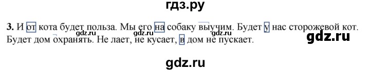 ГДЗ по русскому языку 3 класс Нечаева рабочая тетрадь  часть 2. упражнение - 3, Решебник 2025