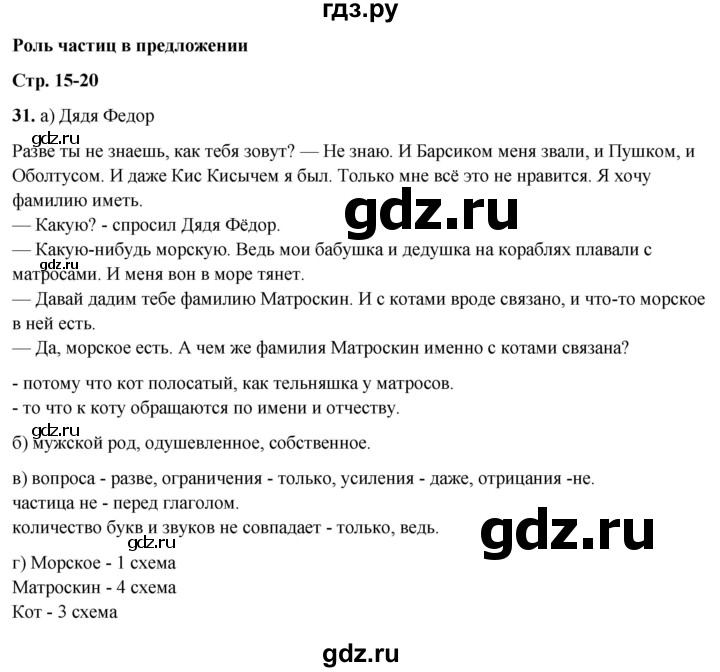 ГДЗ по русскому языку 3 класс Нечаева рабочая тетрадь  часть 2. упражнение - 31, Решебник 2025
