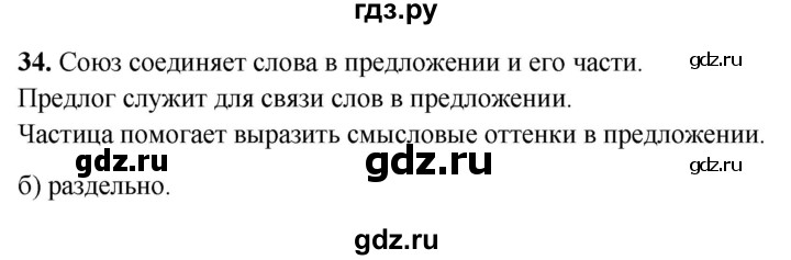 ГДЗ по русскому языку 3 класс Нечаева рабочая тетрадь  часть 2. упражнение - 34, Решебник 2025