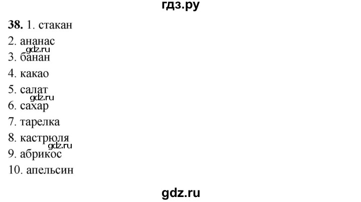 ГДЗ по русскому языку 3 класс Нечаева рабочая тетрадь  часть 2. упражнение - 38, Решебник 2025