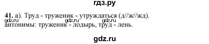 ГДЗ по русскому языку 3 класс Нечаева рабочая тетрадь  часть 2. упражнение - 41, Решебник 2025