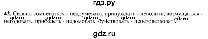 ГДЗ по русскому языку 3 класс Нечаева рабочая тетрадь  часть 2. упражнение - 42, Решебник 2025