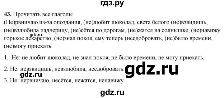 ГДЗ по русскому языку 3 класс Нечаева рабочая тетрадь  часть 2. упражнение - 43, Решебник 2025