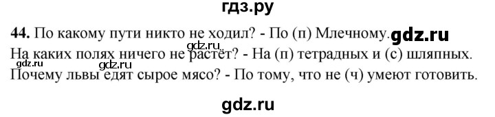 ГДЗ по русскому языку 3 класс Нечаева рабочая тетрадь  часть 2. упражнение - 44, Решебник 2025