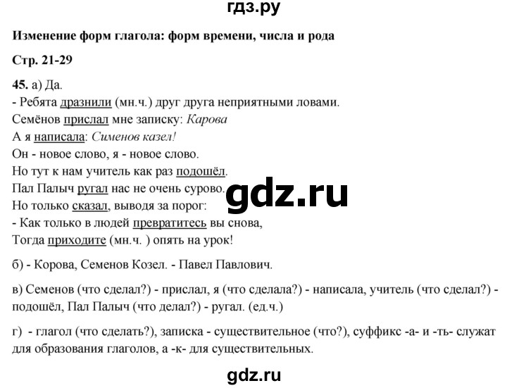 ГДЗ по русскому языку 3 класс Нечаева рабочая тетрадь  часть 2. упражнение - 45, Решебник 2025
