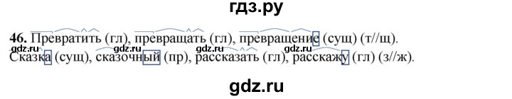 ГДЗ по русскому языку 3 класс Нечаева рабочая тетрадь  часть 2. упражнение - 46, Решебник 2025