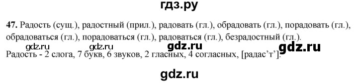 ГДЗ по русскому языку 3 класс Нечаева рабочая тетрадь  часть 2. упражнение - 47, Решебник 2025