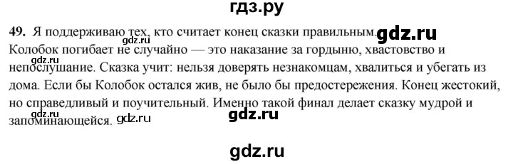 ГДЗ по русскому языку 3 класс Нечаева рабочая тетрадь  часть 2. упражнение - 49, Решебник 2025