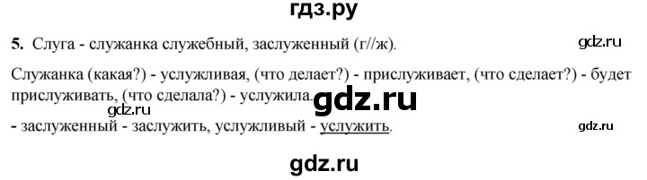 ГДЗ по русскому языку 3 класс Нечаева рабочая тетрадь  часть 2. упражнение - 5, Решебник 2025