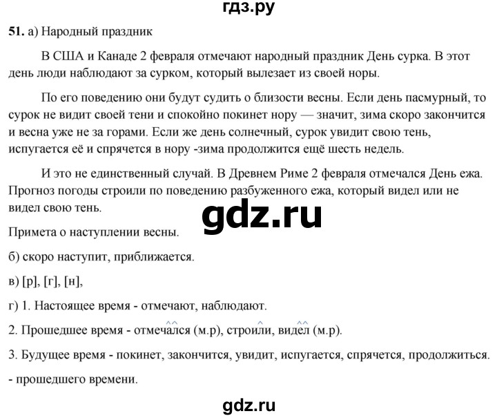 ГДЗ по русскому языку 3 класс Нечаева рабочая тетрадь  часть 2. упражнение - 51, Решебник 2025