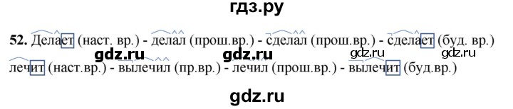 ГДЗ по русскому языку 3 класс Нечаева рабочая тетрадь  часть 2. упражнение - 52, Решебник 2025