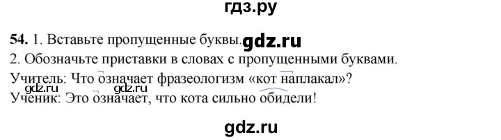 ГДЗ по русскому языку 3 класс Нечаева рабочая тетрадь  часть 2. упражнение - 54, Решебник 2025