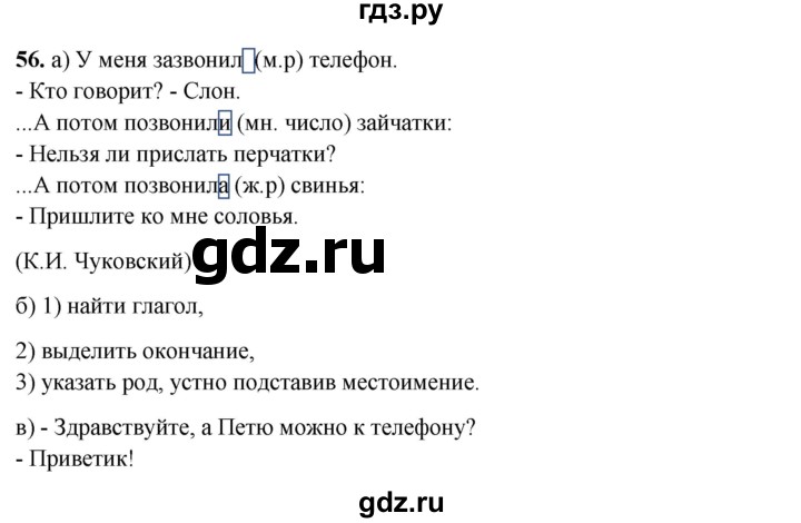 ГДЗ по русскому языку 3 класс Нечаева рабочая тетрадь  часть 2. упражнение - 56, Решебник 2025