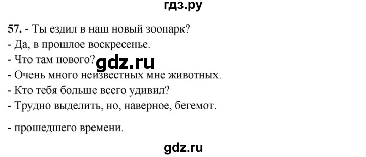 ГДЗ по русскому языку 3 класс Нечаева рабочая тетрадь  часть 2. упражнение - 57, Решебник 2025
