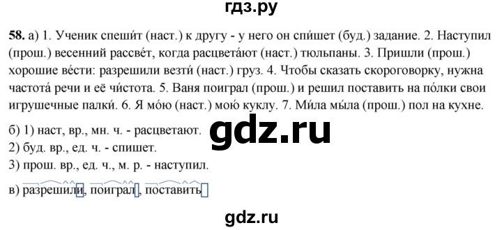 ГДЗ по русскому языку 3 класс Нечаева рабочая тетрадь  часть 2. упражнение - 58, Решебник 2025
