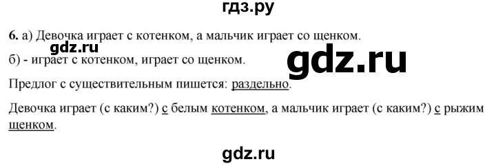 ГДЗ по русскому языку 3 класс Нечаева рабочая тетрадь  часть 2. упражнение - 6, Решебник 2025