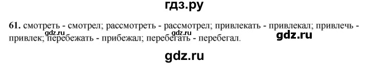 ГДЗ по русскому языку 3 класс Нечаева рабочая тетрадь  часть 2. упражнение - 61, Решебник 2025