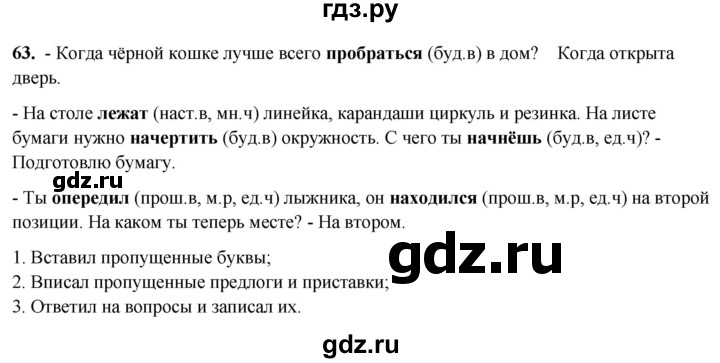 ГДЗ по русскому языку 3 класс Нечаева рабочая тетрадь  часть 2. упражнение - 63, Решебник 2025