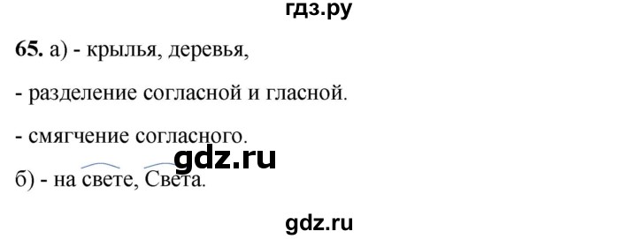 ГДЗ по русскому языку 3 класс Нечаева рабочая тетрадь  часть 2. упражнение - 65, Решебник 2025