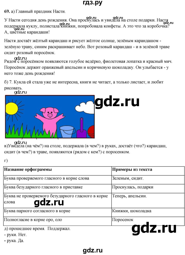 ГДЗ по русскому языку 3 класс Нечаева рабочая тетрадь  часть 2. упражнение - 69, Решебник 2025
