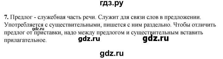 ГДЗ по русскому языку 3 класс Нечаева рабочая тетрадь  часть 2. упражнение - 7, Решебник 2025